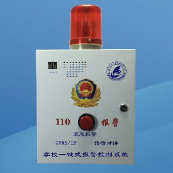 TCP/IP校园一键紧急报警器